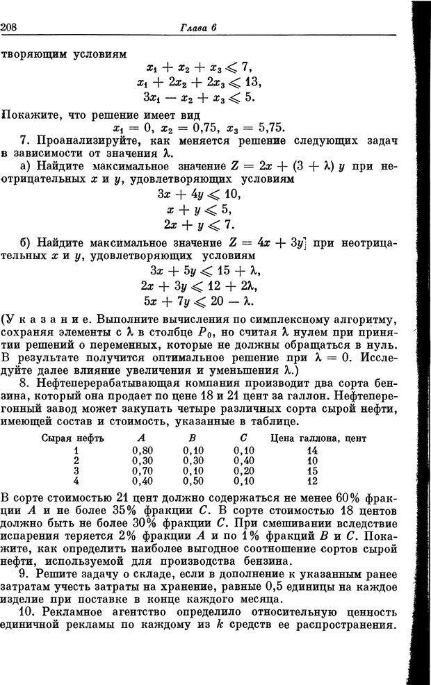 📖 DJVU. Основы исследования операций. Акоф Р. Страница 208. Читать онлайн djvu