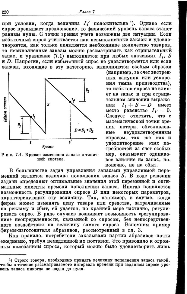 📖 DJVU. Основы исследования операций. Акоф Р. Страница 220. Читать онлайн djvu