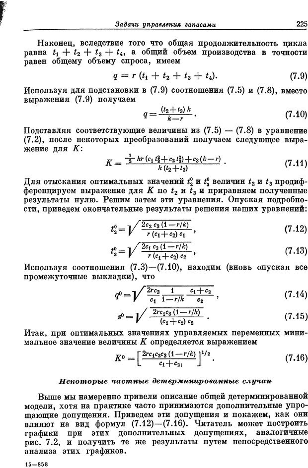 📖 DJVU. Основы исследования операций. Акоф Р. Страница 225. Читать онлайн djvu