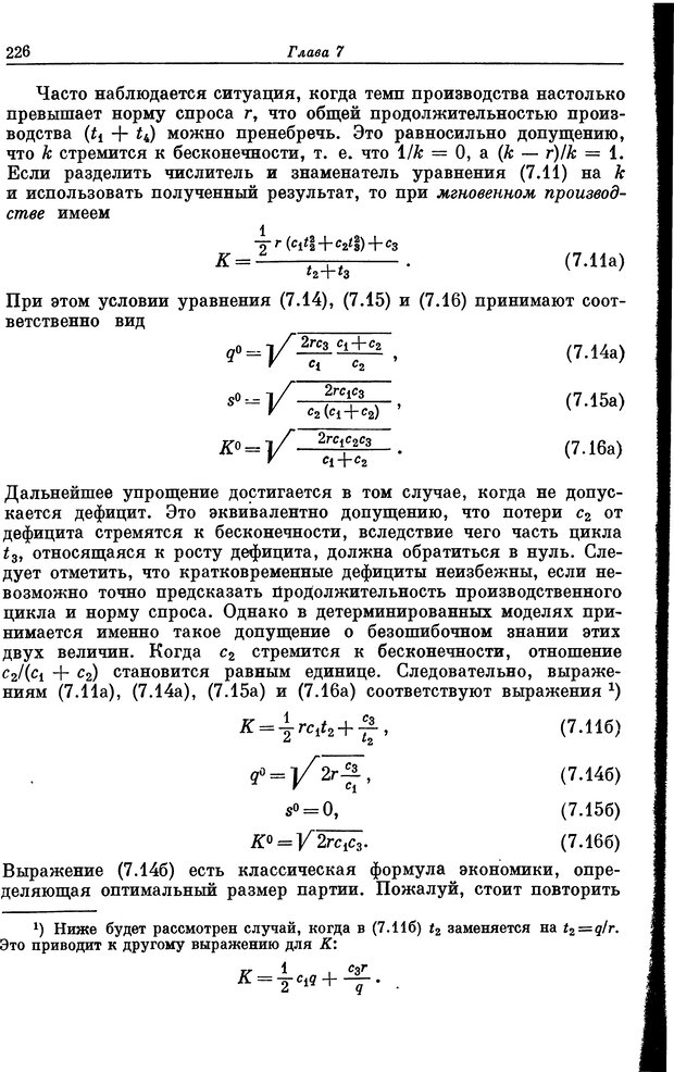 📖 DJVU. Основы исследования операций. Акоф Р. Страница 226. Читать онлайн djvu