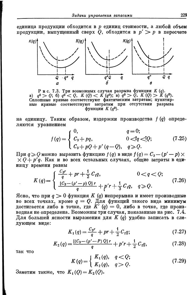 📖 DJVU. Основы исследования операций. Акоф Р. Страница 229. Читать онлайн djvu