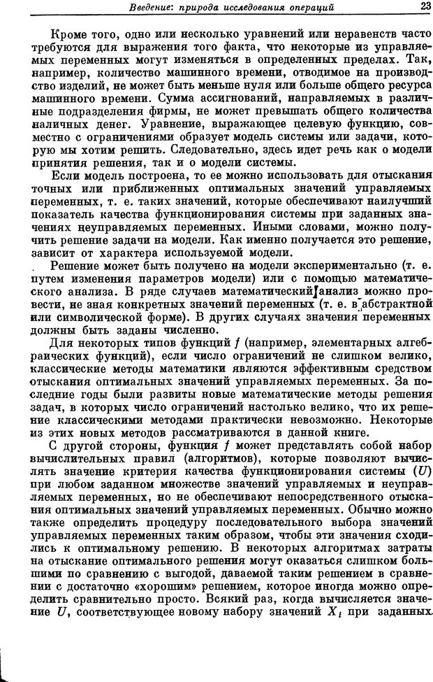 📖 DJVU. Основы исследования операций. Акоф Р. Страница 23. Читать онлайн djvu