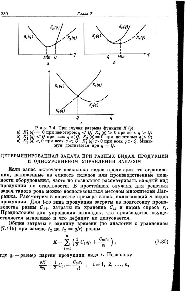 📖 DJVU. Основы исследования операций. Акоф Р. Страница 230. Читать онлайн djvu