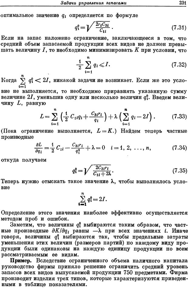 📖 DJVU. Основы исследования операций. Акоф Р. Страница 231. Читать онлайн djvu