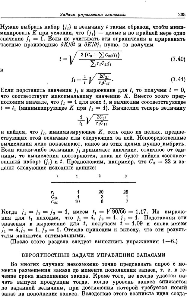 📖 DJVU. Основы исследования операций. Акоф Р. Страница 235. Читать онлайн djvu