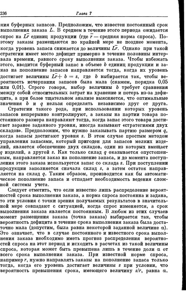 📖 DJVU. Основы исследования операций. Акоф Р. Страница 236. Читать онлайн djvu