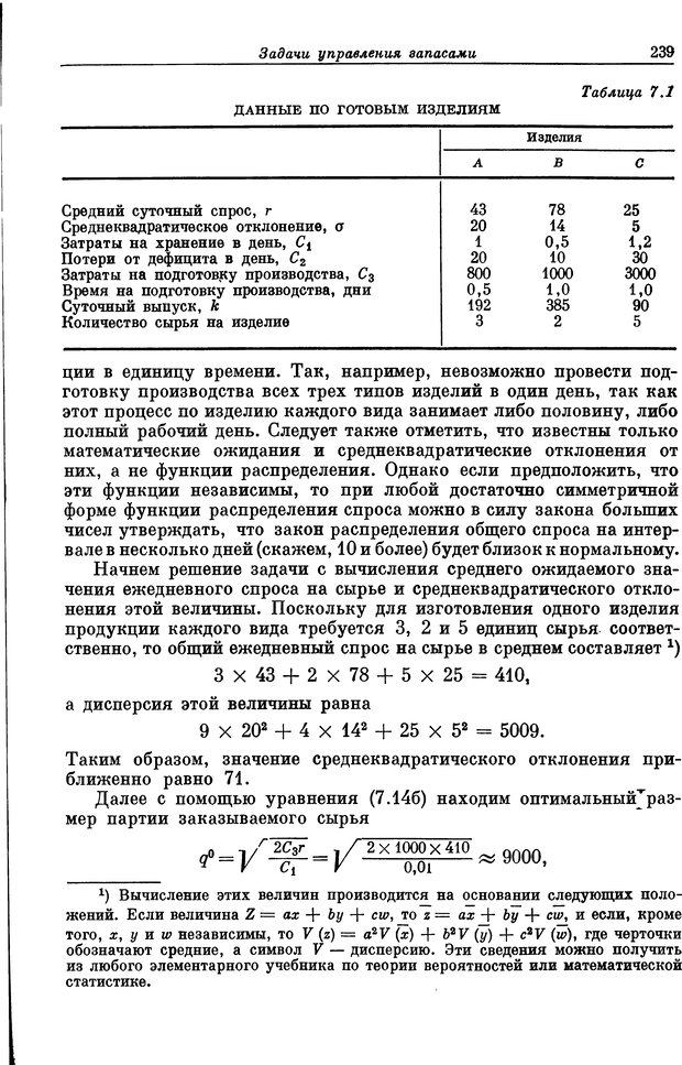 📖 DJVU. Основы исследования операций. Акоф Р. Страница 239. Читать онлайн djvu