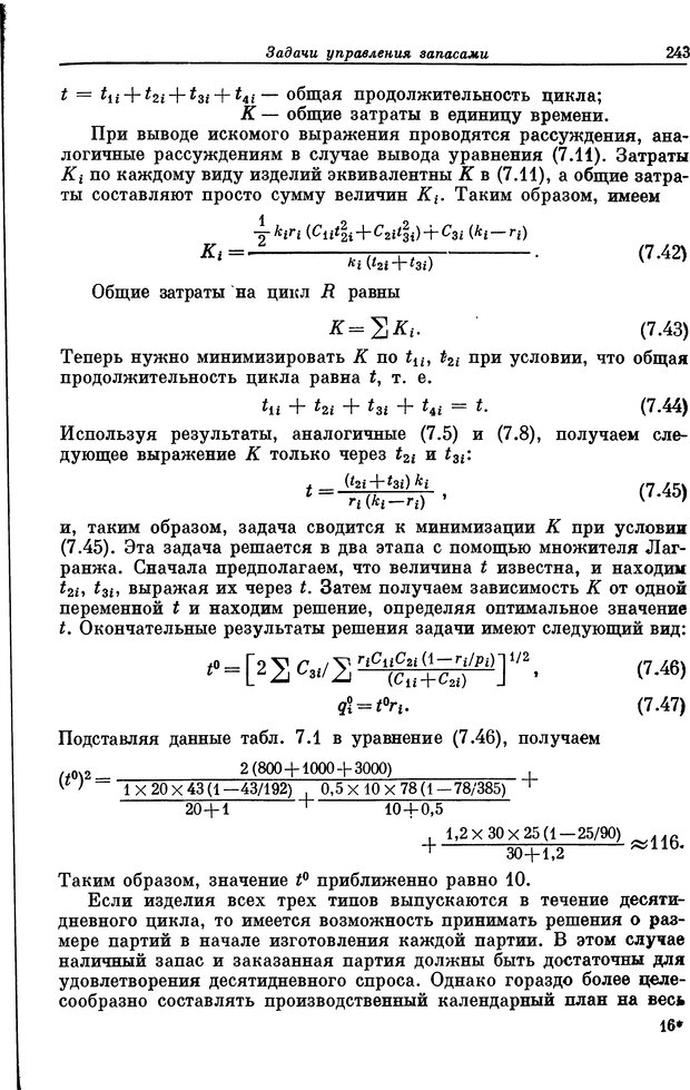 📖 DJVU. Основы исследования операций. Акоф Р. Страница 243. Читать онлайн djvu