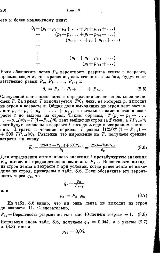 📖 DJVU. Основы исследования операций. Акоф Р. Страница 256. Читать онлайн djvu