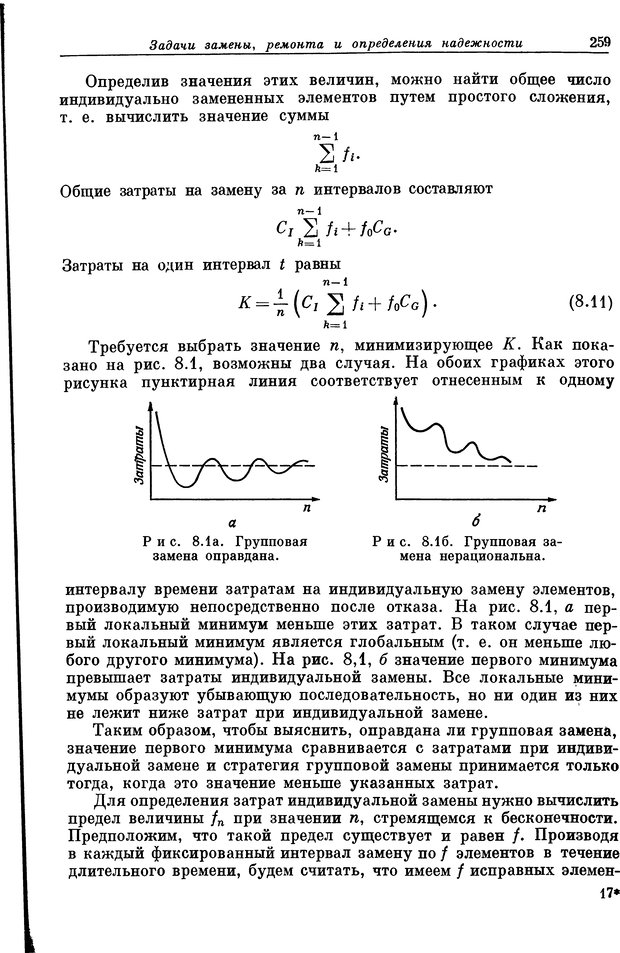 📖 DJVU. Основы исследования операций. Акоф Р. Страница 259. Читать онлайн djvu