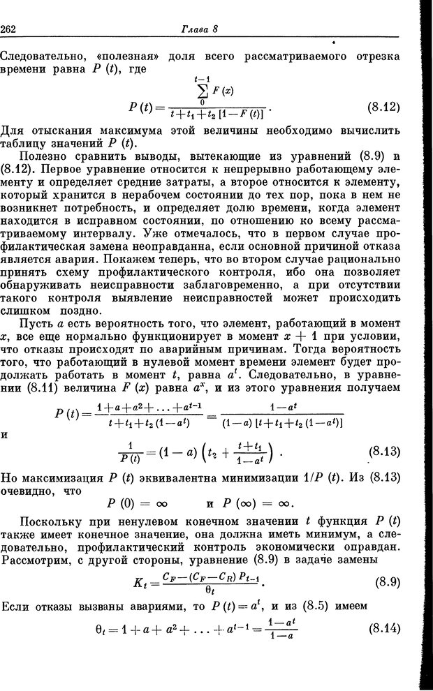 📖 DJVU. Основы исследования операций. Акоф Р. Страница 262. Читать онлайн djvu