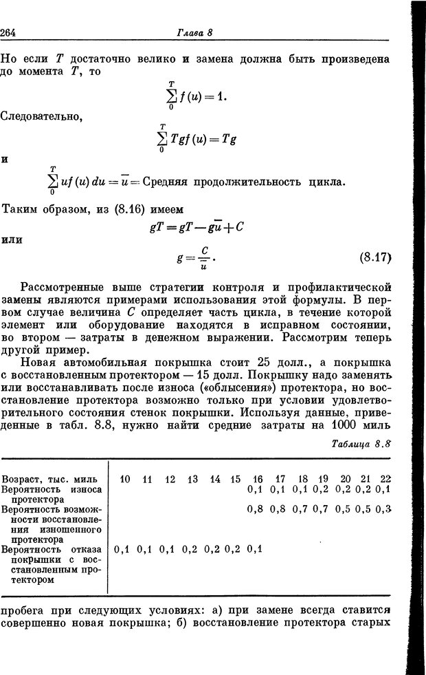 📖 DJVU. Основы исследования операций. Акоф Р. Страница 264. Читать онлайн djvu