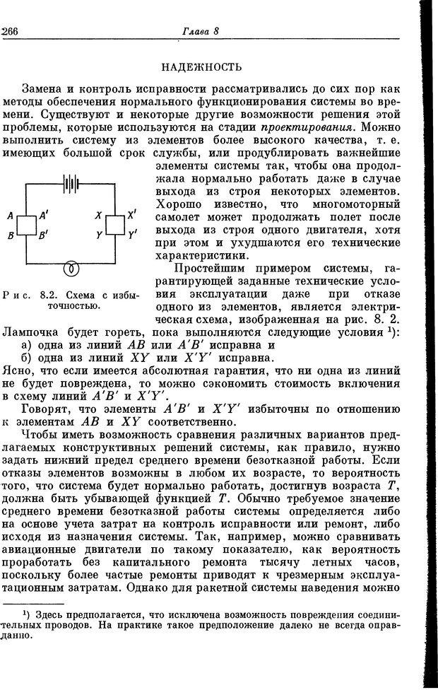 📖 DJVU. Основы исследования операций. Акоф Р. Страница 266. Читать онлайн djvu