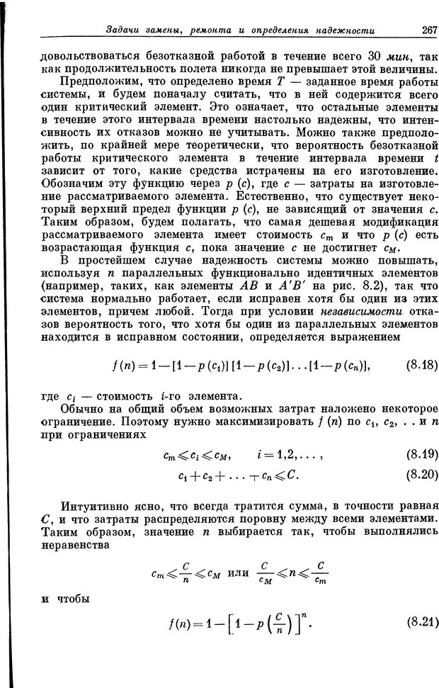 📖 DJVU. Основы исследования операций. Акоф Р. Страница 267. Читать онлайн djvu