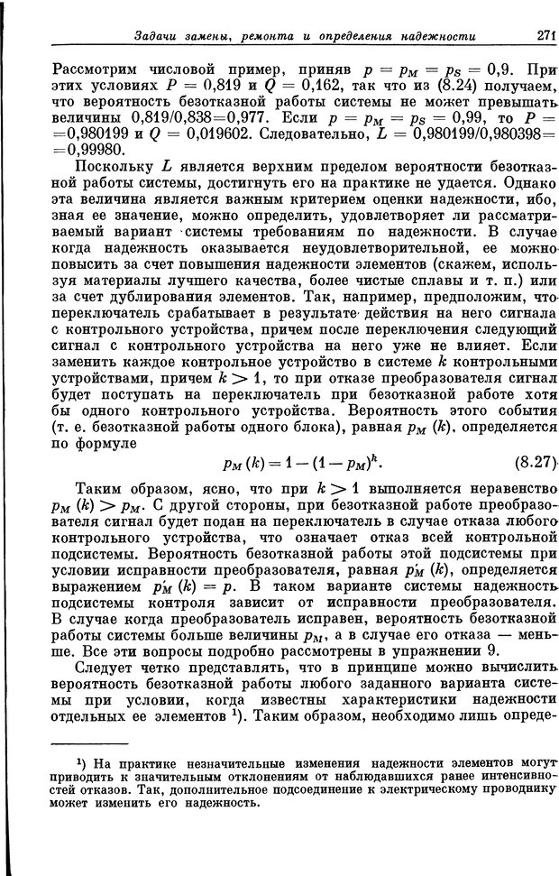 📖 DJVU. Основы исследования операций. Акоф Р. Страница 271. Читать онлайн djvu