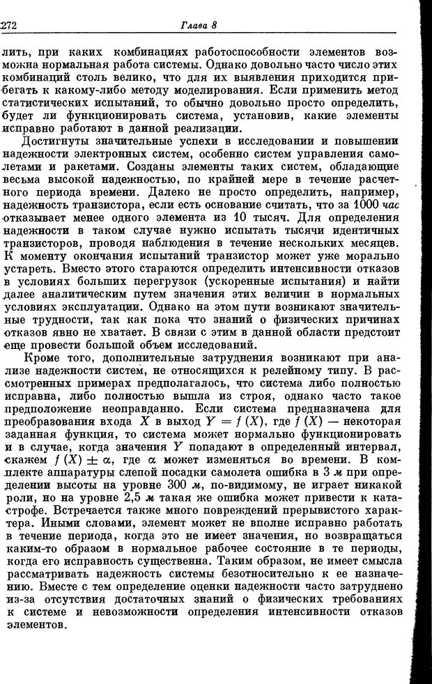 📖 DJVU. Основы исследования операций. Акоф Р. Страница 272. Читать онлайн djvu