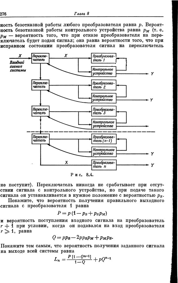 📖 DJVU. Основы исследования операций. Акоф Р. Страница 276. Читать онлайн djvu