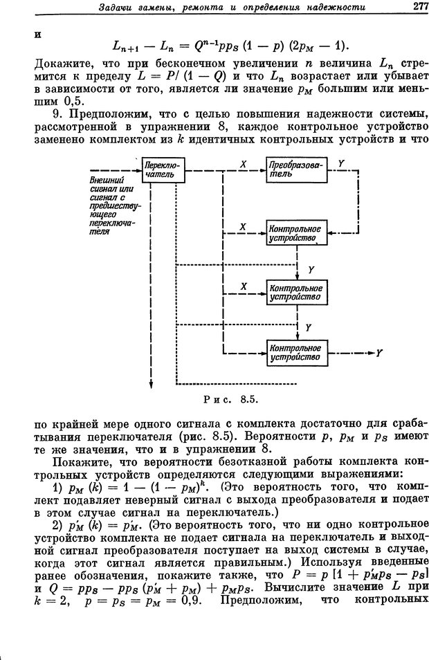 📖 DJVU. Основы исследования операций. Акоф Р. Страница 277. Читать онлайн djvu