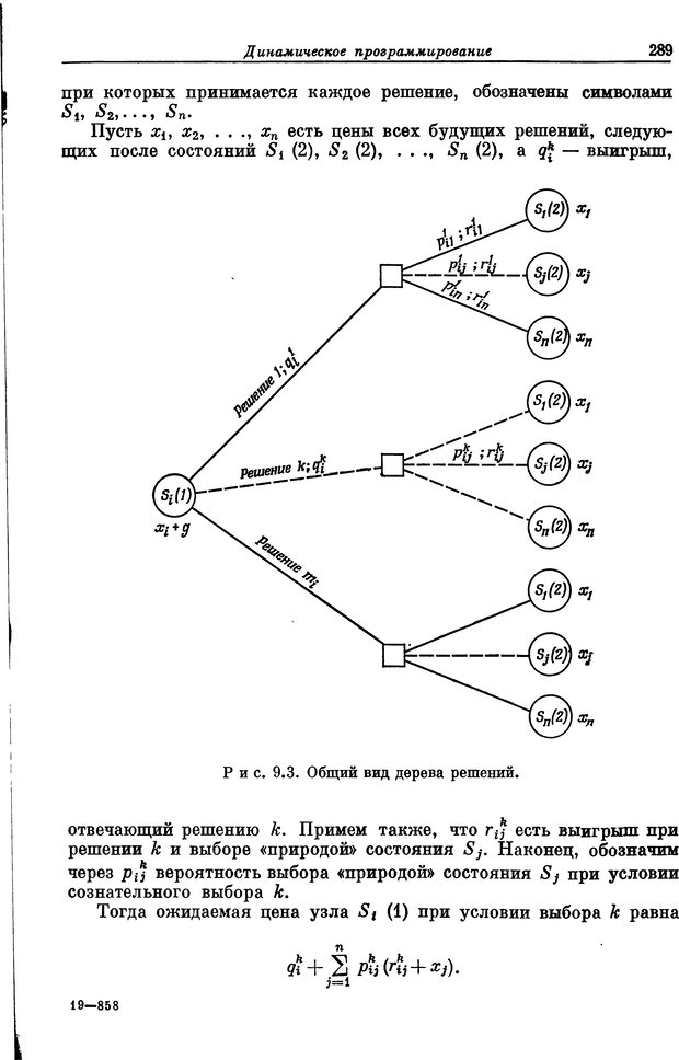 📖 DJVU. Основы исследования операций. Акоф Р. Страница 289. Читать онлайн djvu