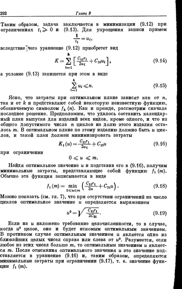 📖 DJVU. Основы исследования операций. Акоф Р. Страница 292. Читать онлайн djvu