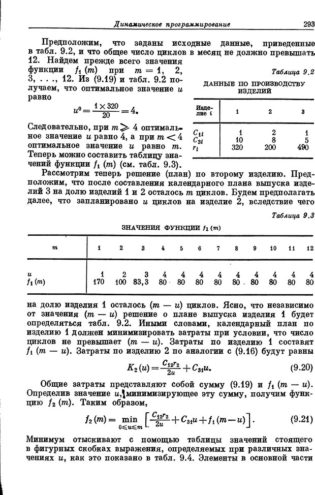 📖 DJVU. Основы исследования операций. Акоф Р. Страница 293. Читать онлайн djvu