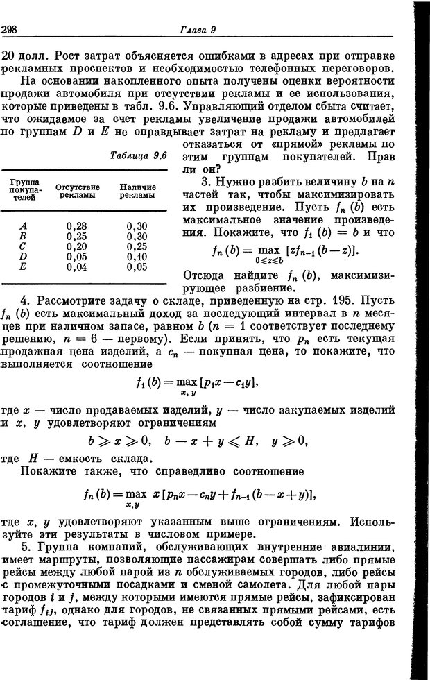 📖 DJVU. Основы исследования операций. Акоф Р. Страница 298. Читать онлайн djvu