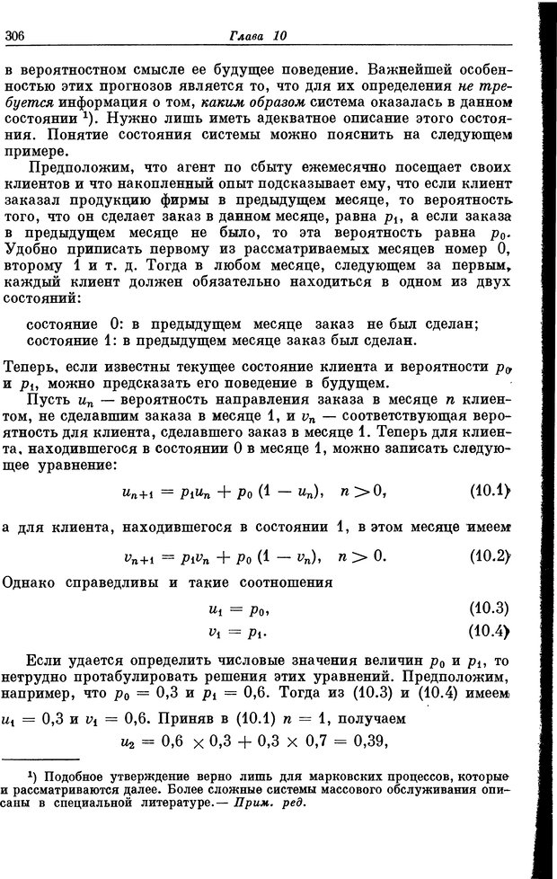 📖 DJVU. Основы исследования операций. Акоф Р. Страница 306. Читать онлайн djvu