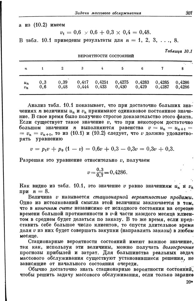 📖 DJVU. Основы исследования операций. Акоф Р. Страница 307. Читать онлайн djvu