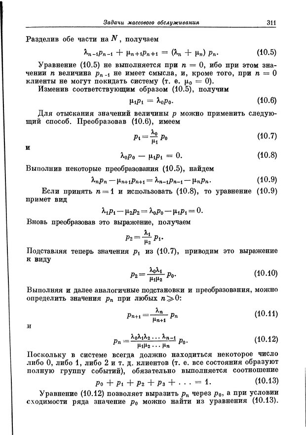 📖 DJVU. Основы исследования операций. Акоф Р. Страница 311. Читать онлайн djvu