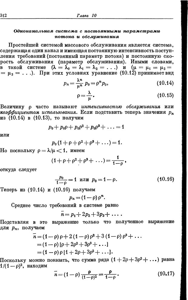 📖 DJVU. Основы исследования операций. Акоф Р. Страница 312. Читать онлайн djvu