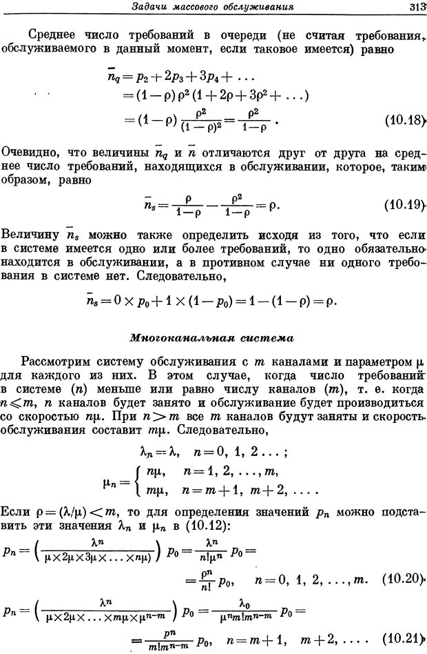 📖 DJVU. Основы исследования операций. Акоф Р. Страница 313. Читать онлайн djvu