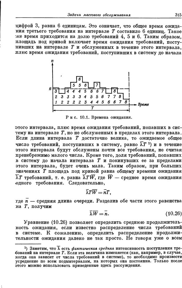 📖 DJVU. Основы исследования операций. Акоф Р. Страница 315. Читать онлайн djvu