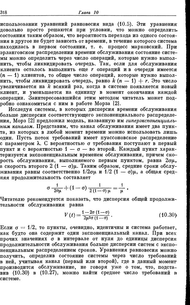 📖 DJVU. Основы исследования операций. Акоф Р. Страница 318. Читать онлайн djvu