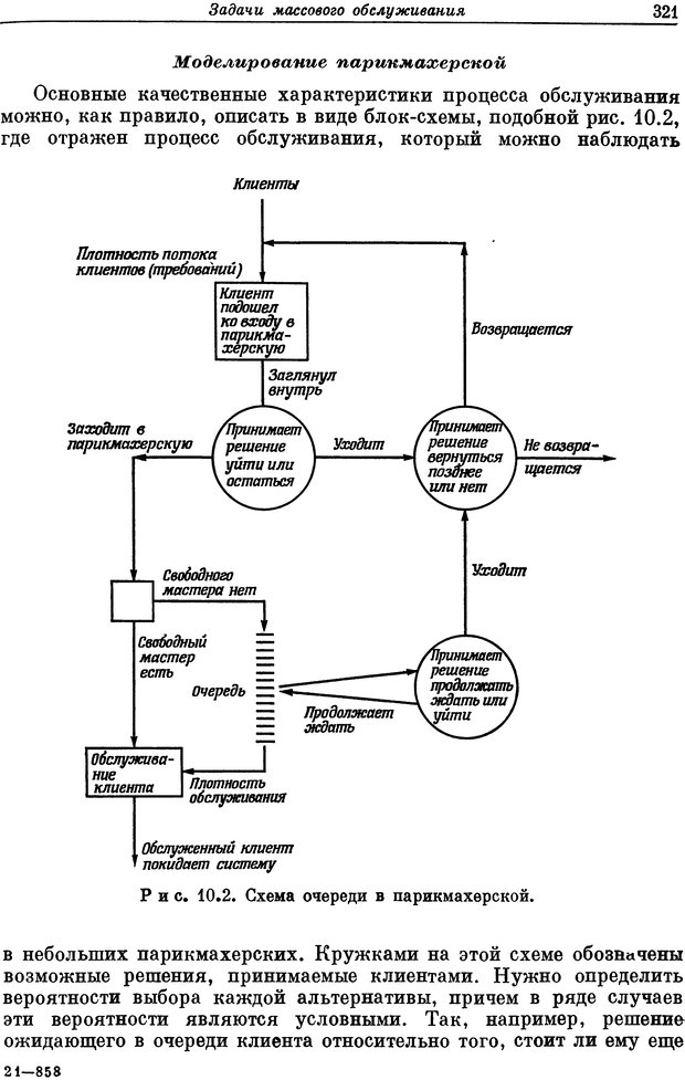📖 DJVU. Основы исследования операций. Акоф Р. Страница 321. Читать онлайн djvu