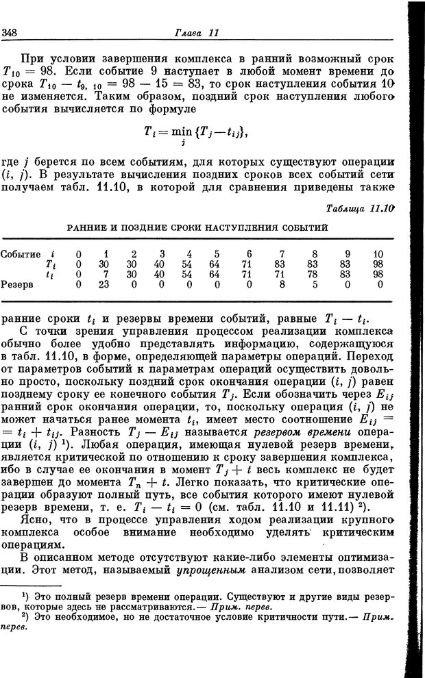 📖 DJVU. Основы исследования операций. Акоф Р. Страница 348. Читать онлайн djvu