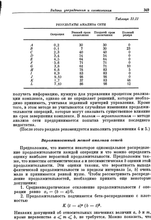 📖 DJVU. Основы исследования операций. Акоф Р. Страница 349. Читать онлайн djvu