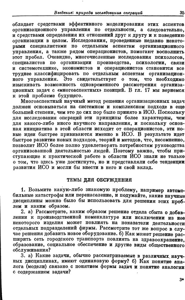 📖 DJVU. Основы исследования операций. Акоф Р. Страница 35. Читать онлайн djvu