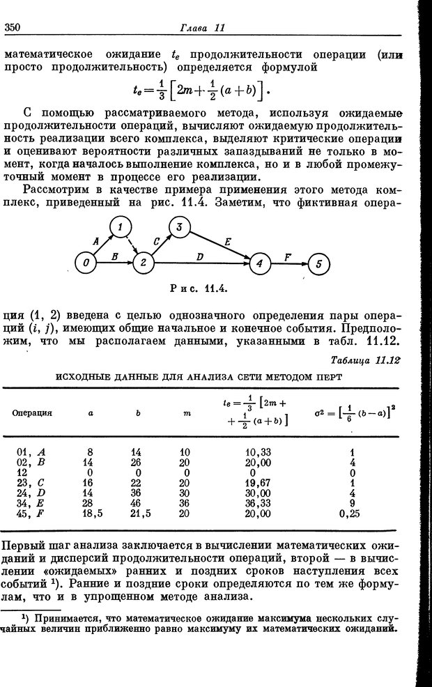 📖 DJVU. Основы исследования операций. Акоф Р. Страница 350. Читать онлайн djvu