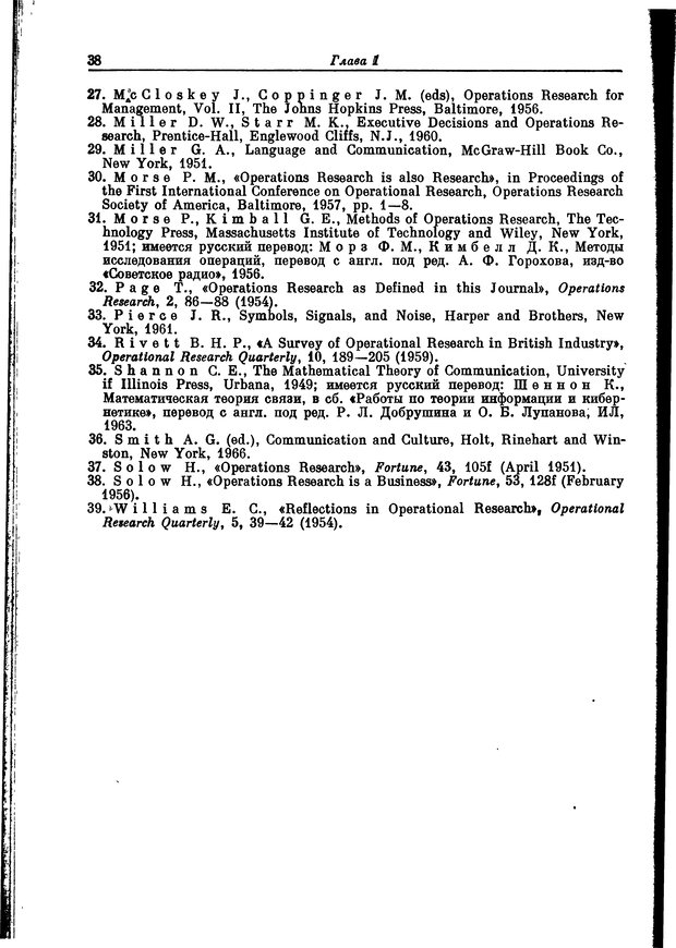 📖 DJVU. Основы исследования операций. Акоф Р. Страница 38. Читать онлайн djvu