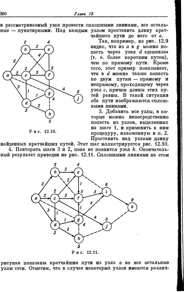 📖 DJVU. Основы исследования операций. Акоф Р. Страница 380. Читать онлайн djvu