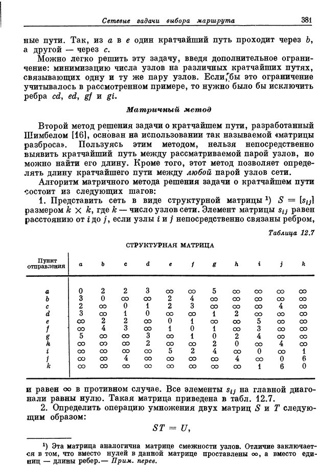 📖 DJVU. Основы исследования операций. Акоф Р. Страница 381. Читать онлайн djvu