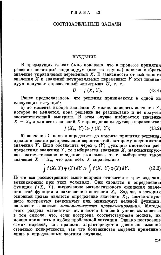 📖 DJVU. Основы исследования операций. Акоф Р. Страница 387. Читать онлайн djvu