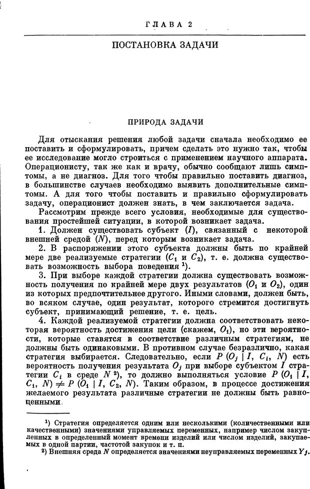 📖 DJVU. Основы исследования операций. Акоф Р. Страница 39. Читать онлайн djvu