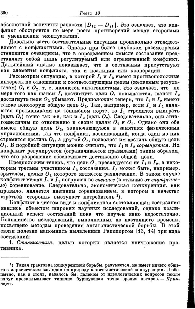 📖 DJVU. Основы исследования операций. Акоф Р. Страница 390. Читать онлайн djvu