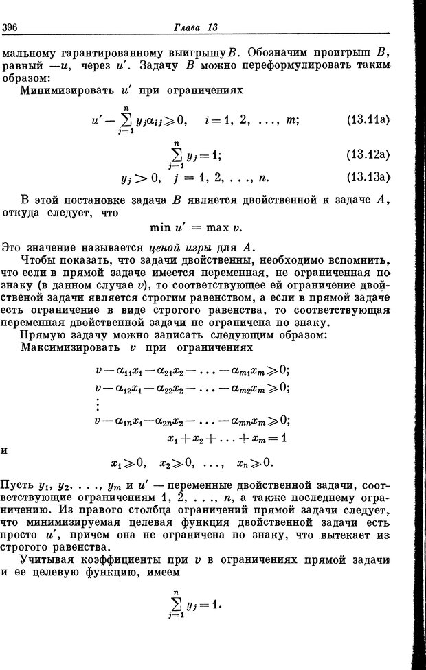 📖 DJVU. Основы исследования операций. Акоф Р. Страница 396. Читать онлайн djvu