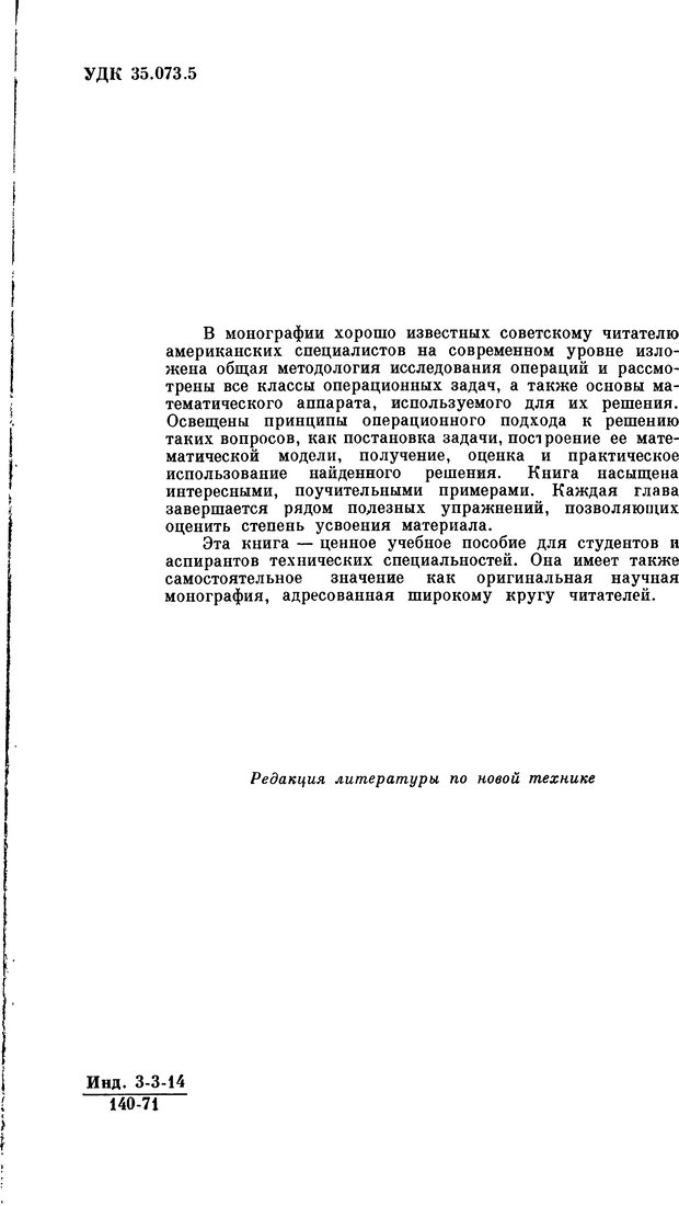 📖 DJVU. Основы исследования операций. Акоф Р. Страница 4. Читать онлайн djvu