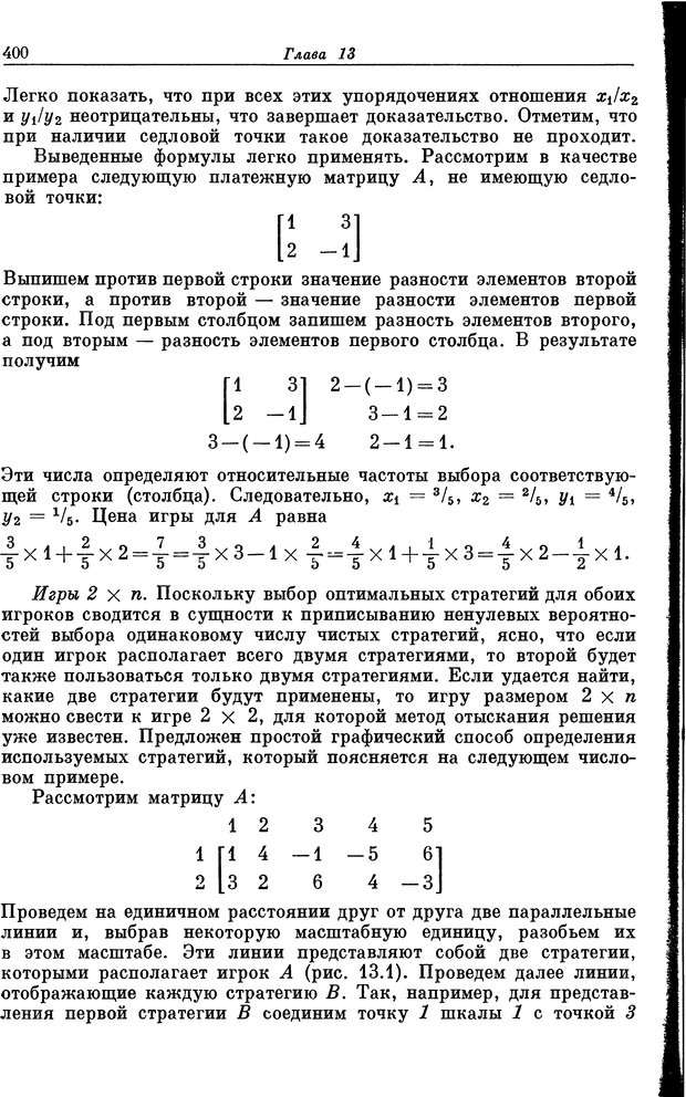 📖 DJVU. Основы исследования операций. Акоф Р. Страница 400. Читать онлайн djvu