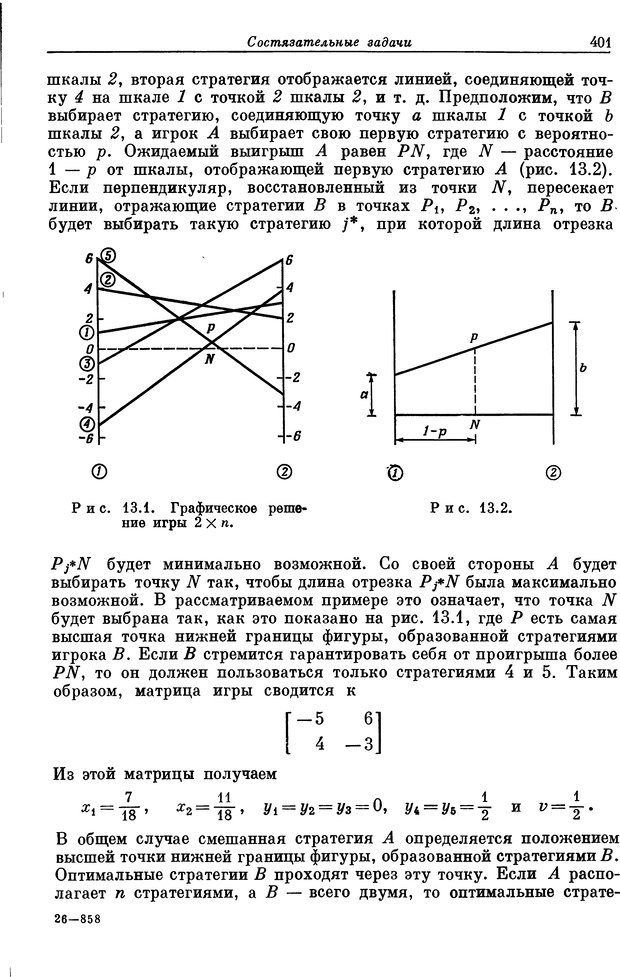 📖 DJVU. Основы исследования операций. Акоф Р. Страница 401. Читать онлайн djvu