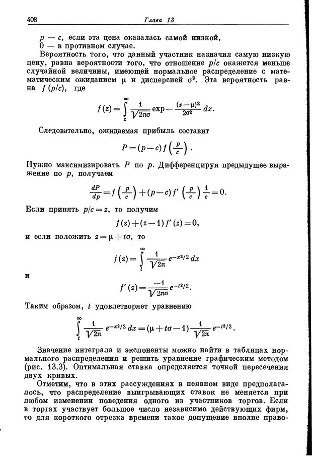 📖 DJVU. Основы исследования операций. Акоф Р. Страница 408. Читать онлайн djvu