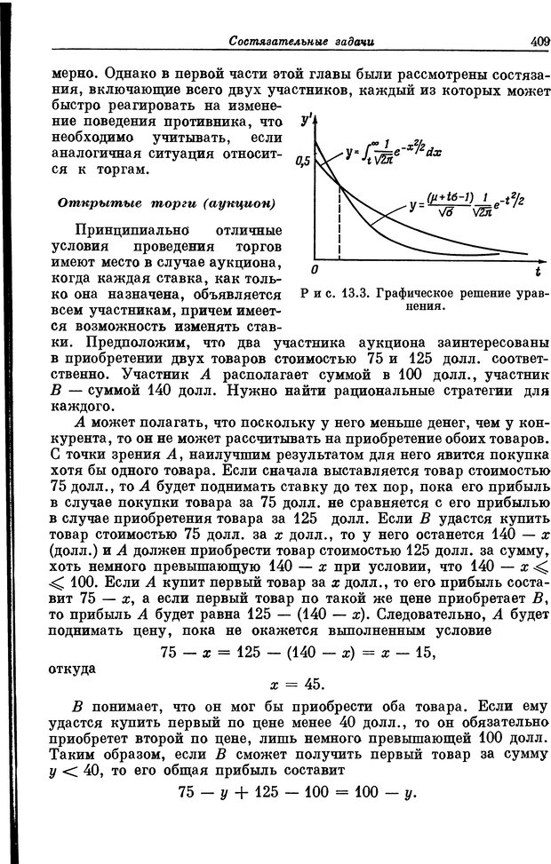 📖 DJVU. Основы исследования операций. Акоф Р. Страница 409. Читать онлайн djvu